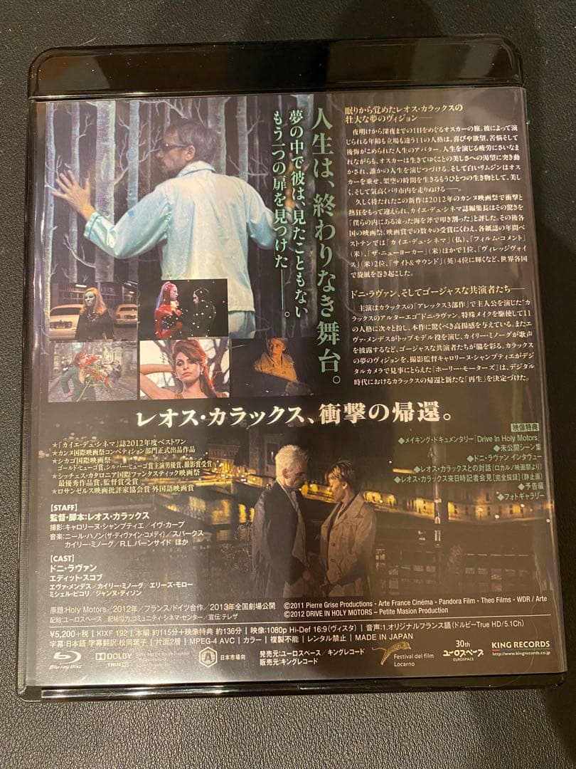 映画「ホーリー・モーターズ」リムジン・エディション　ブルーレイ　Blu-ray