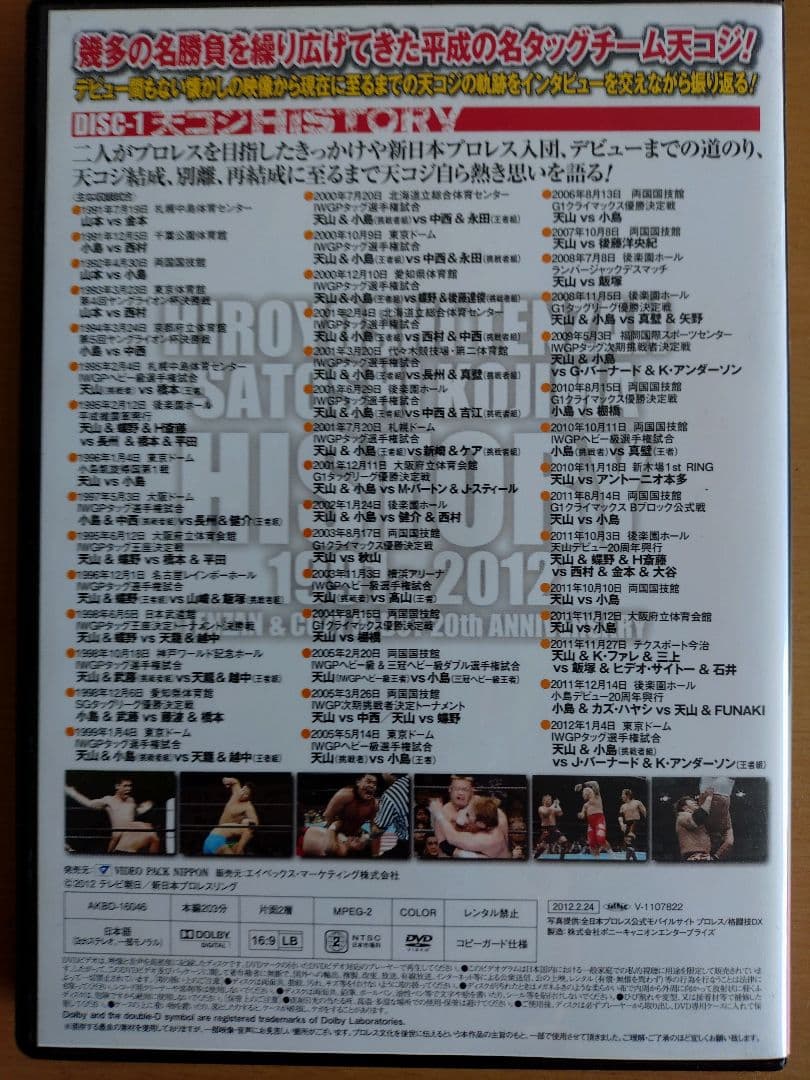新日本プロレス　天山広吉・小島聡 20周年記念DVD-BOX直筆サイン入り！