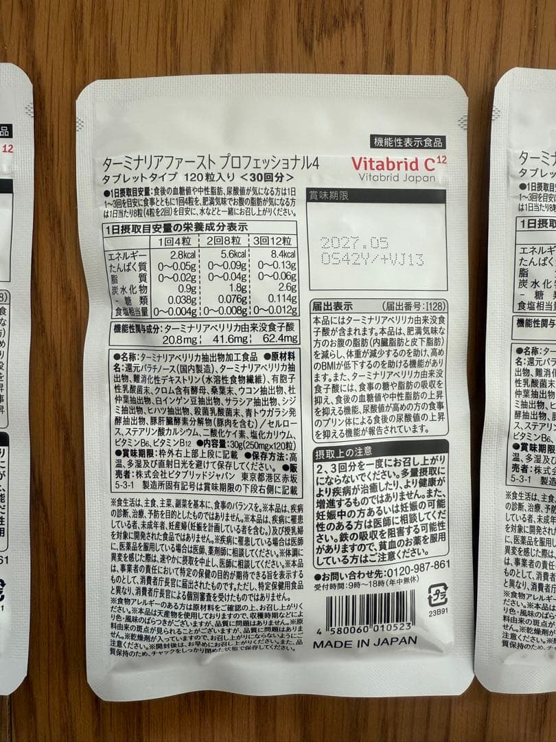 Vitabrid C12 ターミナリアファースト 30回分×4袋