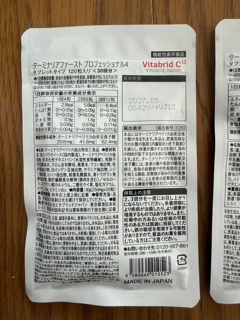 Vitabrid C12 ターミナリアファースト 30回分×4袋