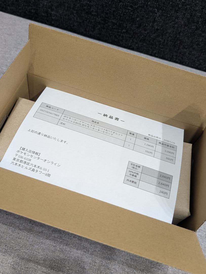 ポケモンカードゲーム　スペシャルBOX ポケモンセンターヒロシマ　新品未開封