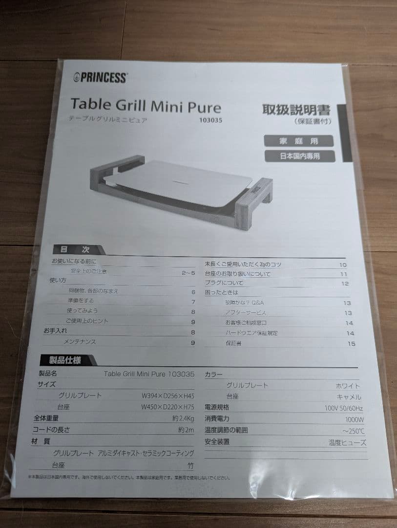 【新品未開封！】PRINCESS Table Grill Mini Pure
