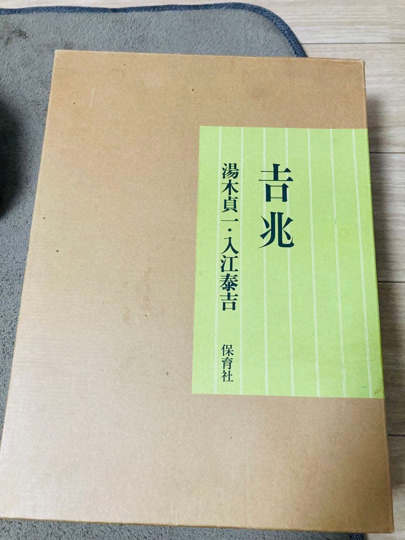 吉兆 湯木貞一・入江泰吉 2冊組 料理本