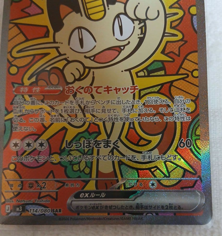 ニャースEX 170HP ポケモンカード