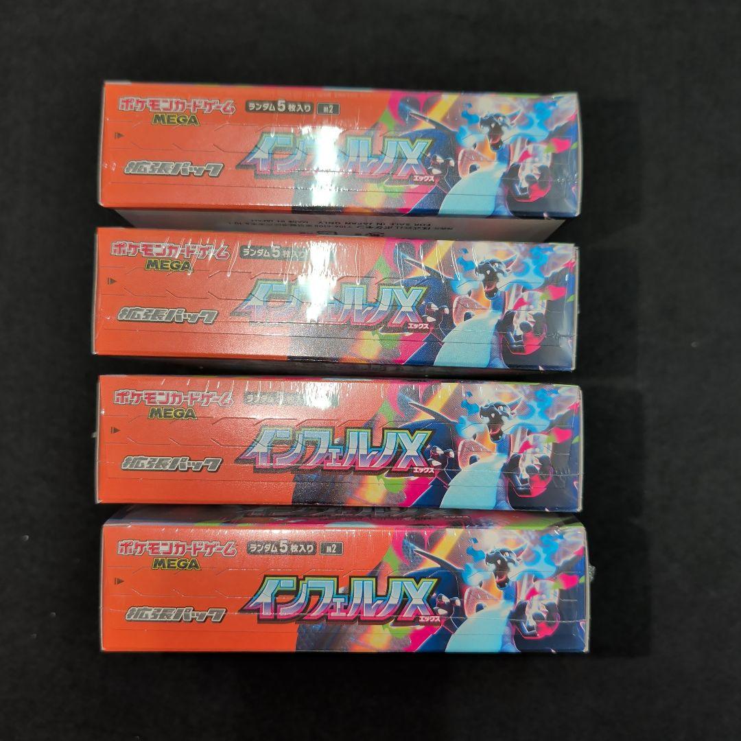 インフェルノX　シュリンク付きBOX　4BOX