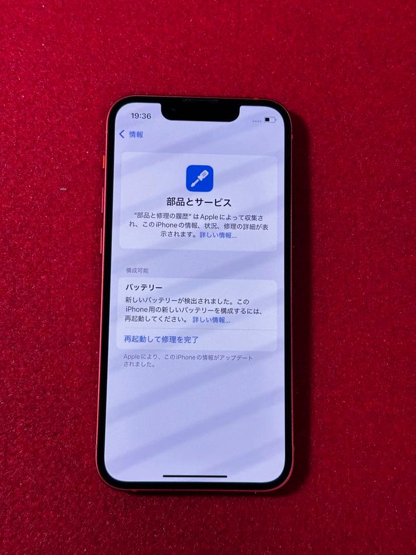 【1883】iPhone 13MINIレッド 128GB simフリー