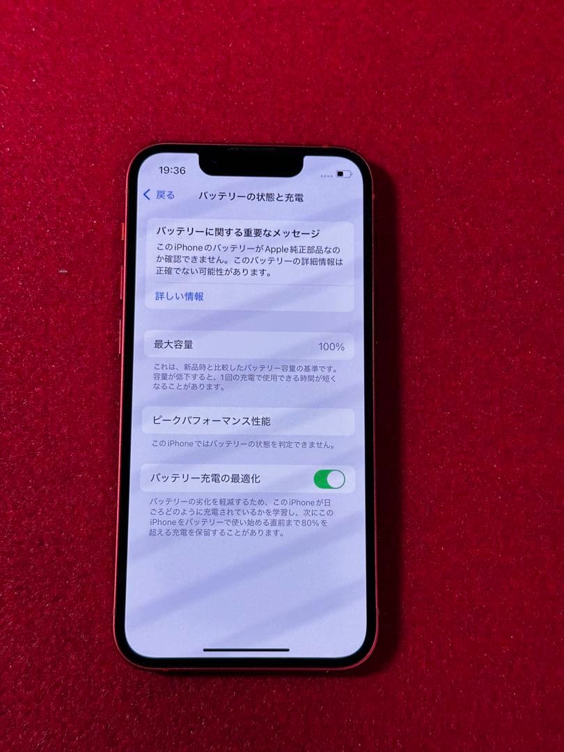 【1883】iPhone 13MINIレッド 128GB simフリー