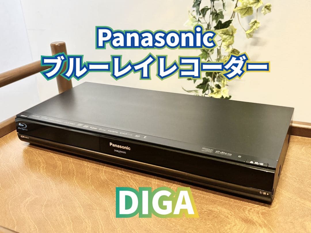 Panasonic ブルーレイレコーダー DIGA W録画 DMR-BW695