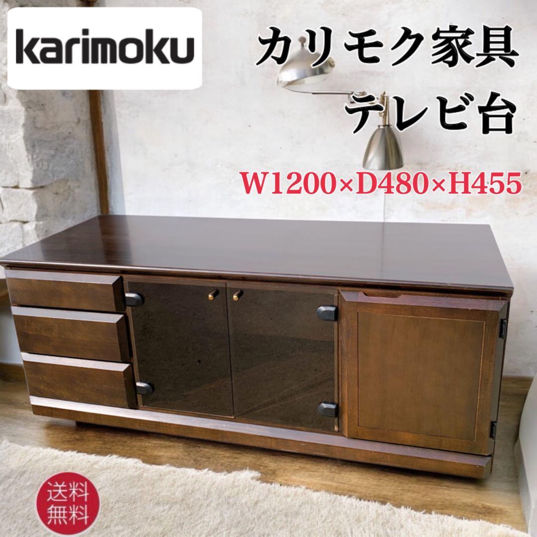 【美品送料込】カリモク テレビ台 ローボード ローチェスト サイドボード 収納