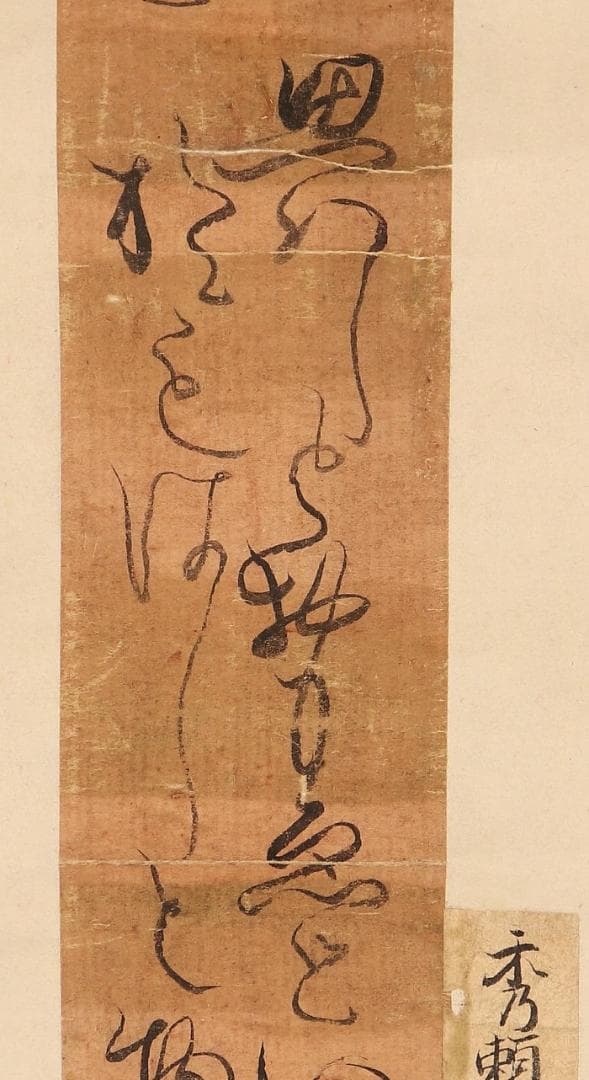 【どらみみ】★『淀君』 和歌 短冊 【畠山牛庵 極札】★ 豊臣秀吉の側室