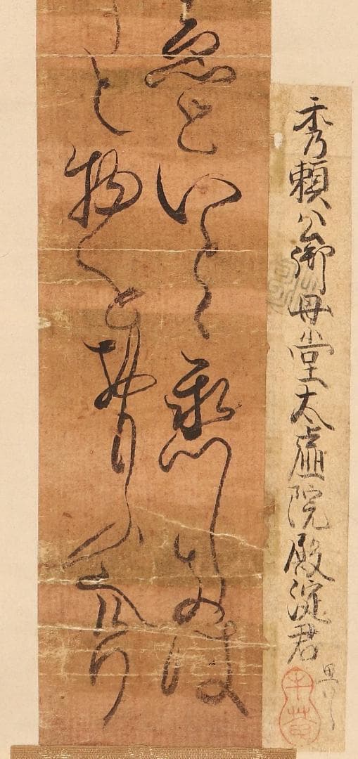 【どらみみ】★『淀君』 和歌 短冊 【畠山牛庵 極札】★ 豊臣秀吉の側室