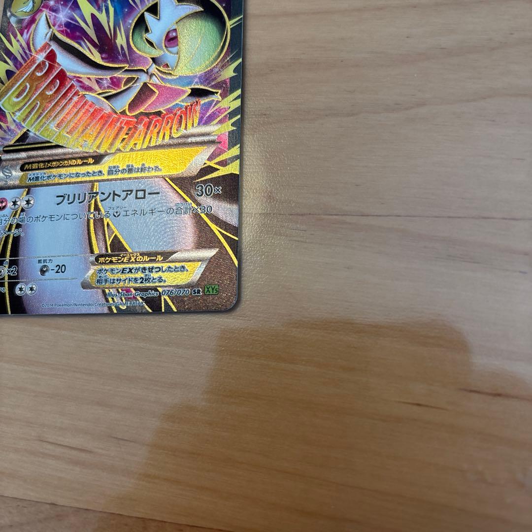 MサーナイトEX SR XY5 タイダルストーム 076/070 アンリミ