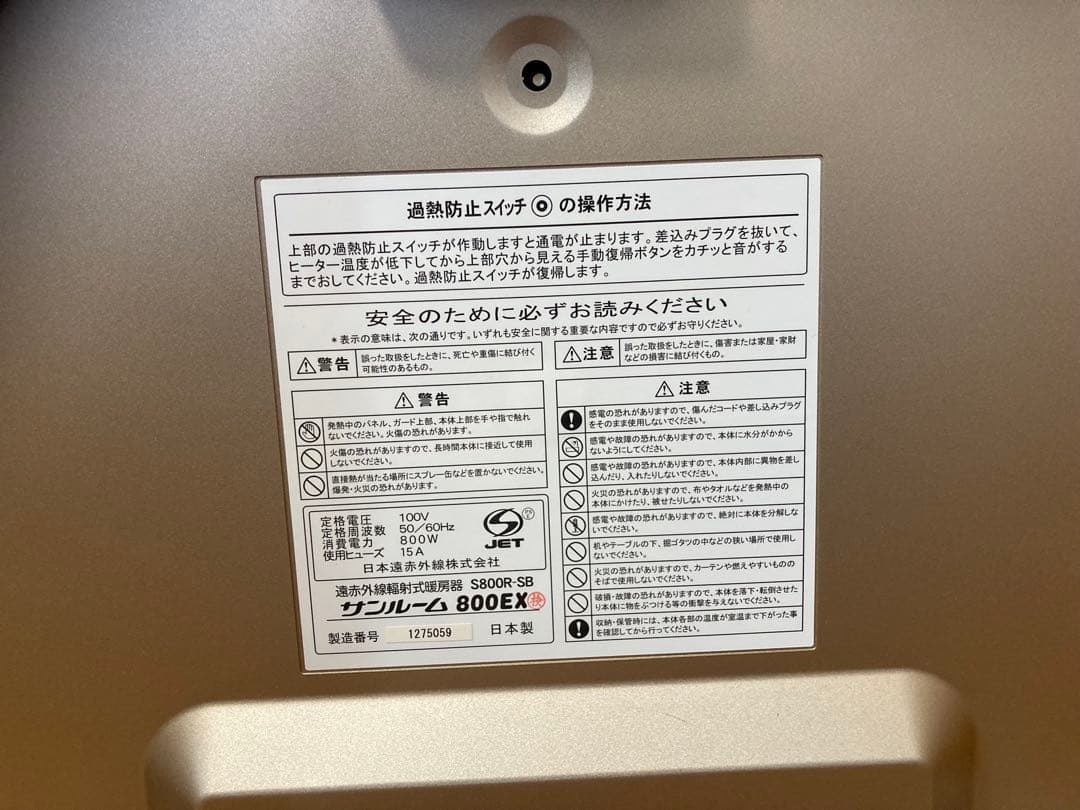 遠赤外線　パネルヒーター　サンルーム　800EX S800R-SB 暖房　美品