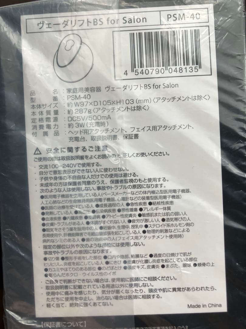 【新品未開封】YAMAN ヴェーダリフト　PSM-40