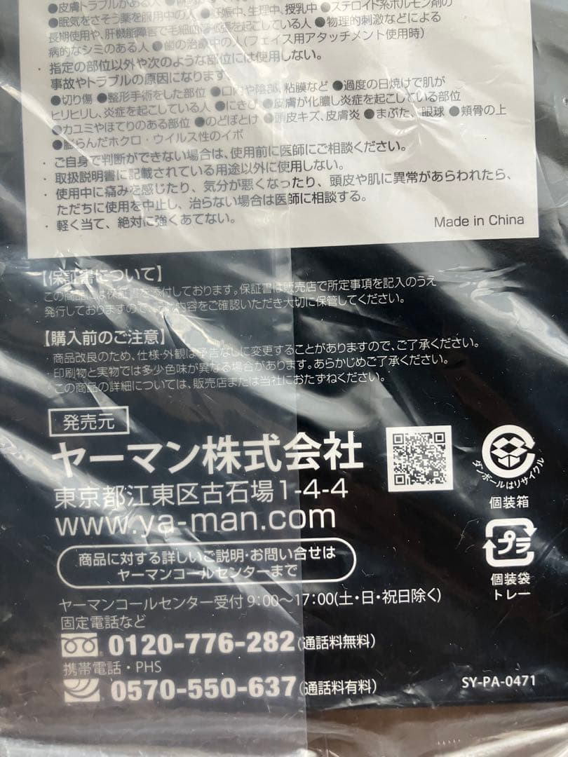 【新品未開封】YAMAN ヴェーダリフト　PSM-40