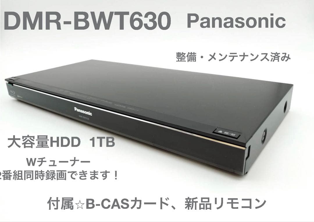 レコーダー DMR-BWT630
