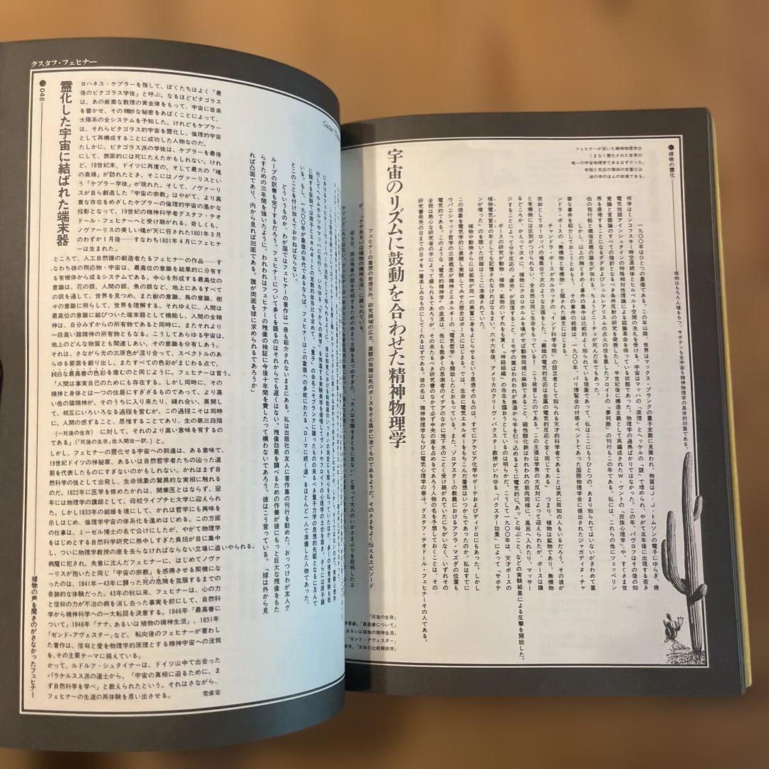 遊 9号・10号 存在と精神の系譜　上下2巻