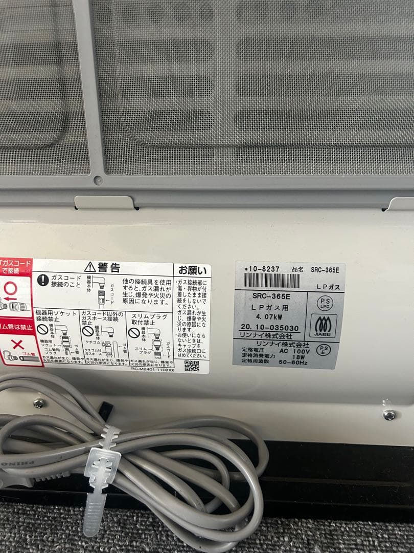 Rinnai ガスファンヒーター ガスコード