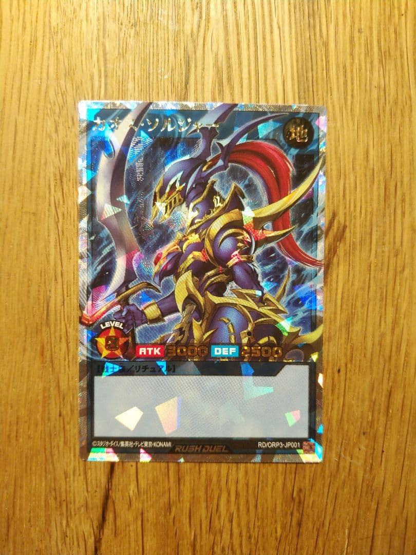 カオスソルジャー　オーバーラッシュ