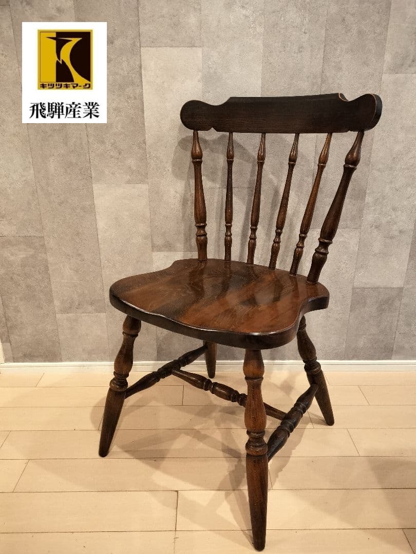 飛騨産業 キツツキマーク ウィンザーチェア アンティーク ヴィンテージチェア　①