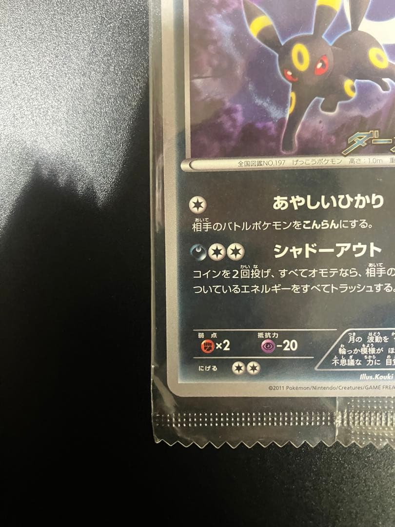 ブラッキー ダークラッシュ プロモ 未開封 Umbreon Eevee ②