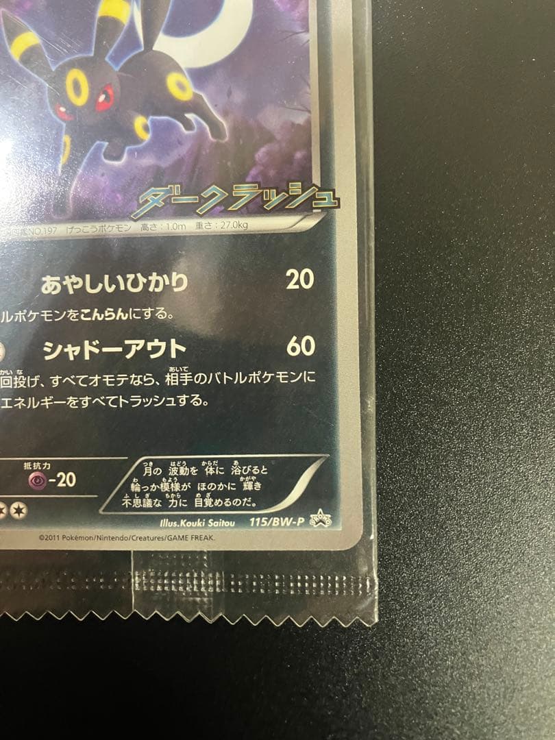 ブラッキー ダークラッシュ プロモ 未開封 Umbreon Eevee ②