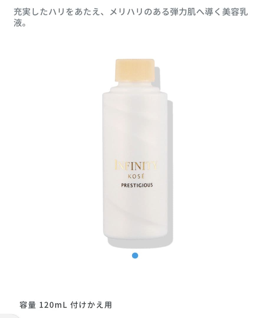 INFINITYプレステジアス　ローション・エマルジョン　レフィル