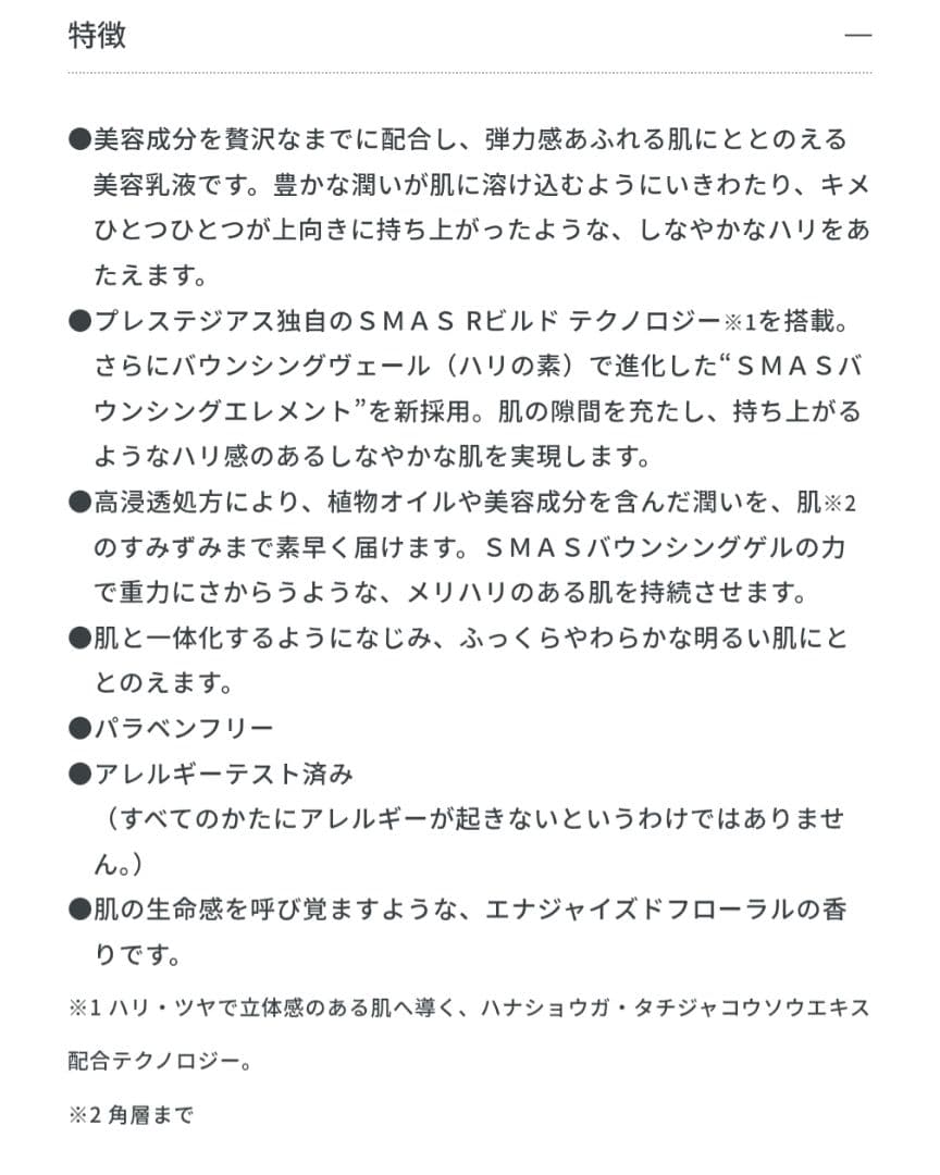 INFINITYプレステジアス　ローション・エマルジョン　レフィル