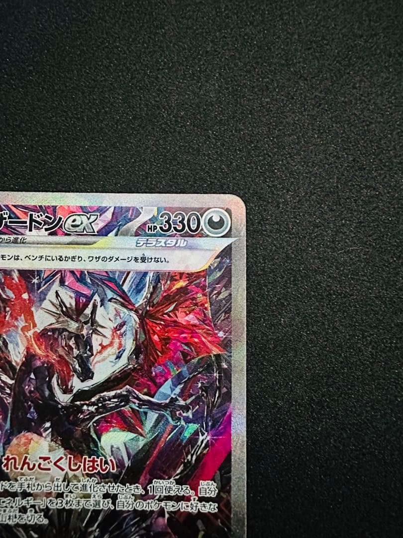 ポケモンカード　リザードンex sar 349/190