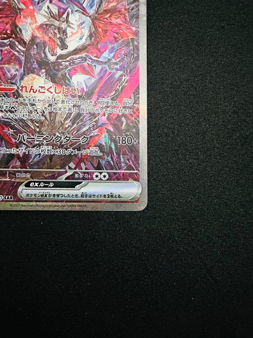ポケモンカード　リザードンex sar 349/190