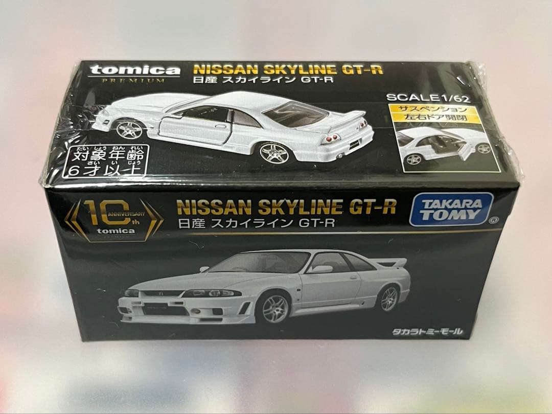 トミカプレミアム　10周年　日産　スカイライン　GT-R　BNR33　3個セット
