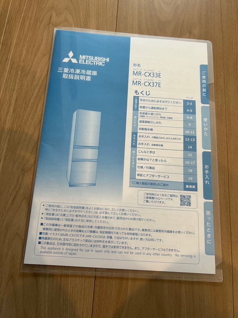 三菱電機 冷蔵庫 MR-CX37E-BR ブラウン 365L中古