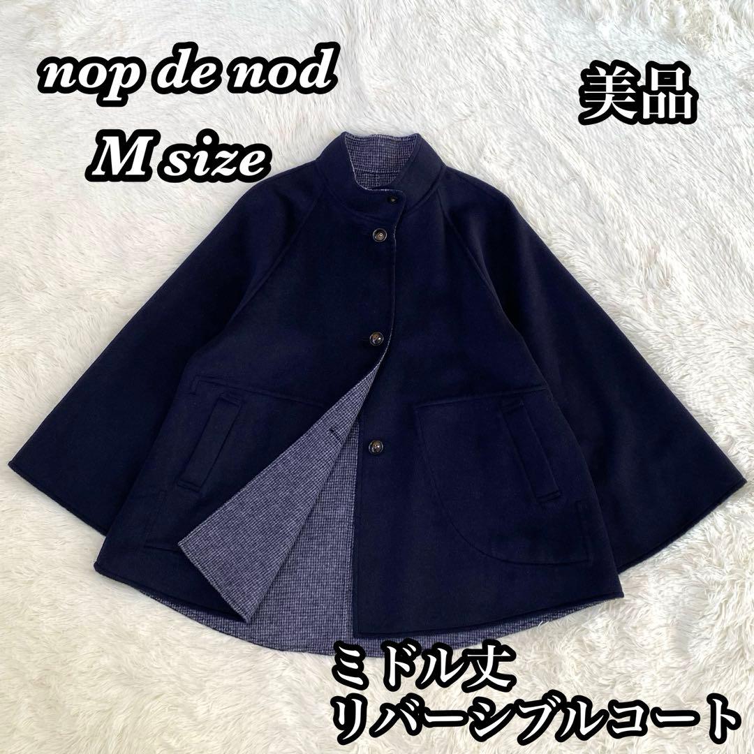 ✨美品✨ nop de nod ミドル丈リバーシブルコート ネイビー Mサイズ