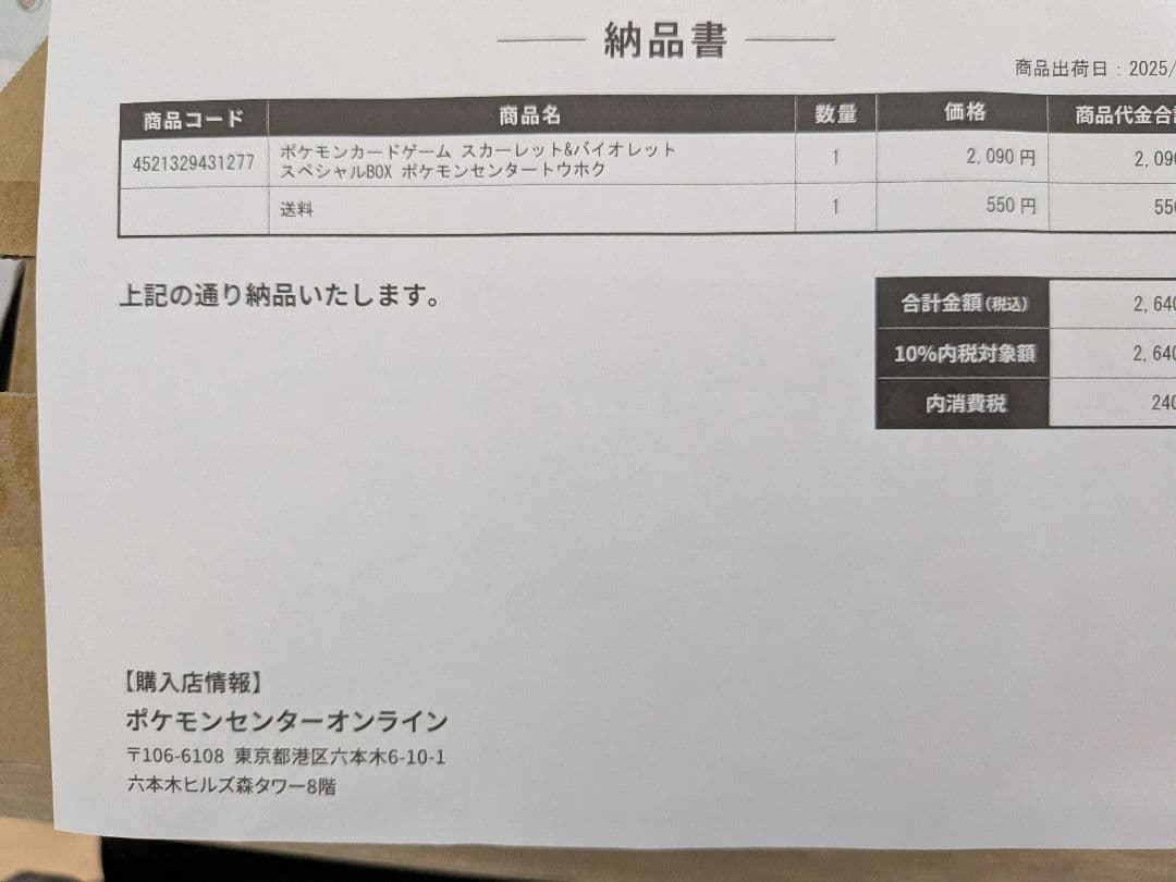【新品未開封】ポケモンカード スペシャルBOX ポケモンセンタートウホク