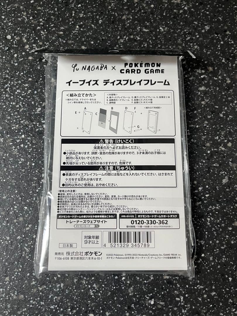 NAGABA × ポケモンカードゲーム プロモカードパック　ディスプレイフレーム