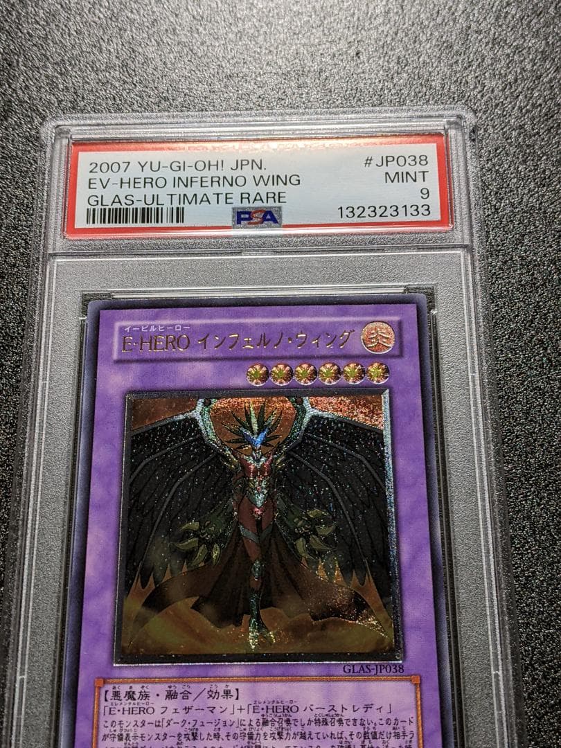 E-HERO インフェルノウィング GLAS-ULTIMATE RARE