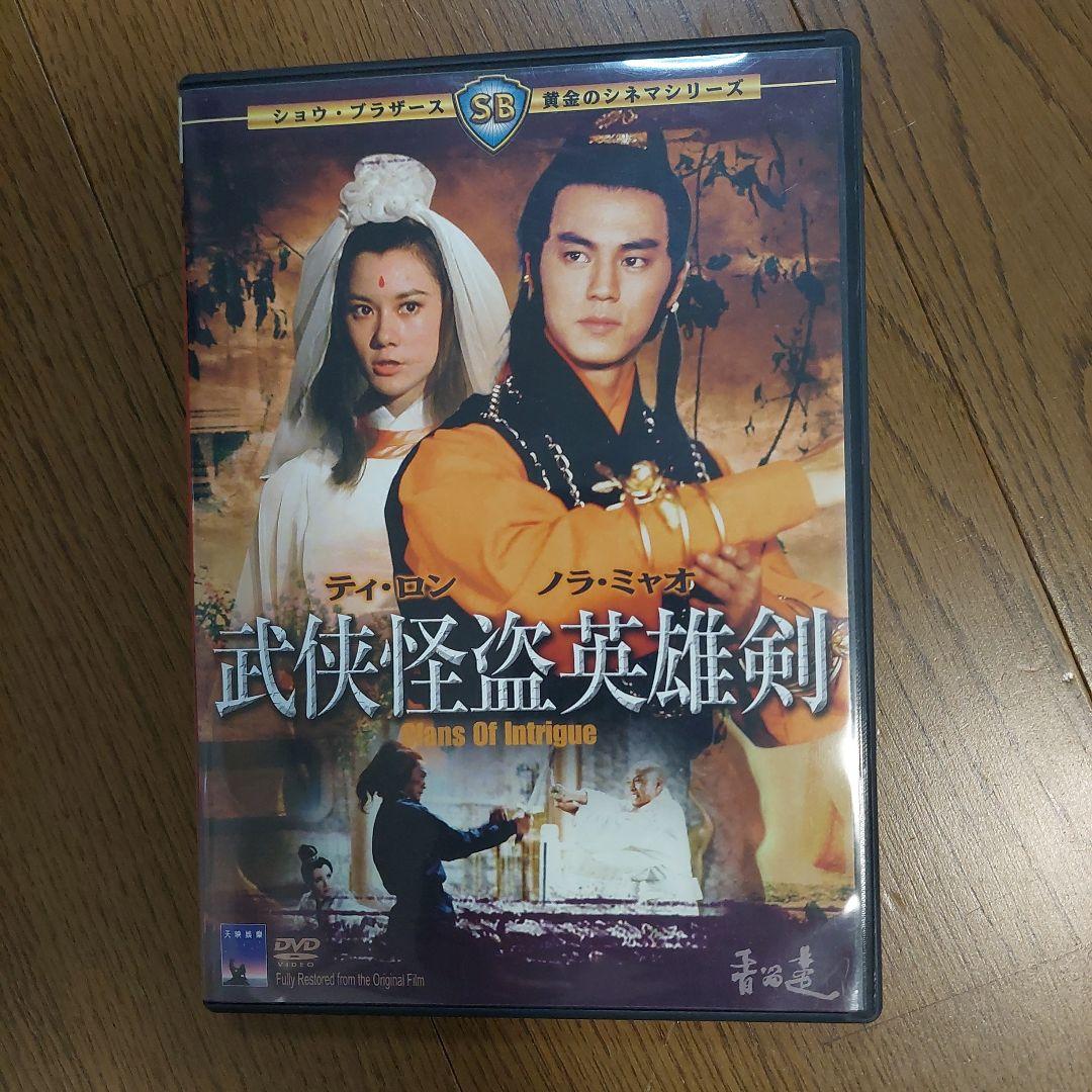 武侠怪盗英雄剣('77香港)