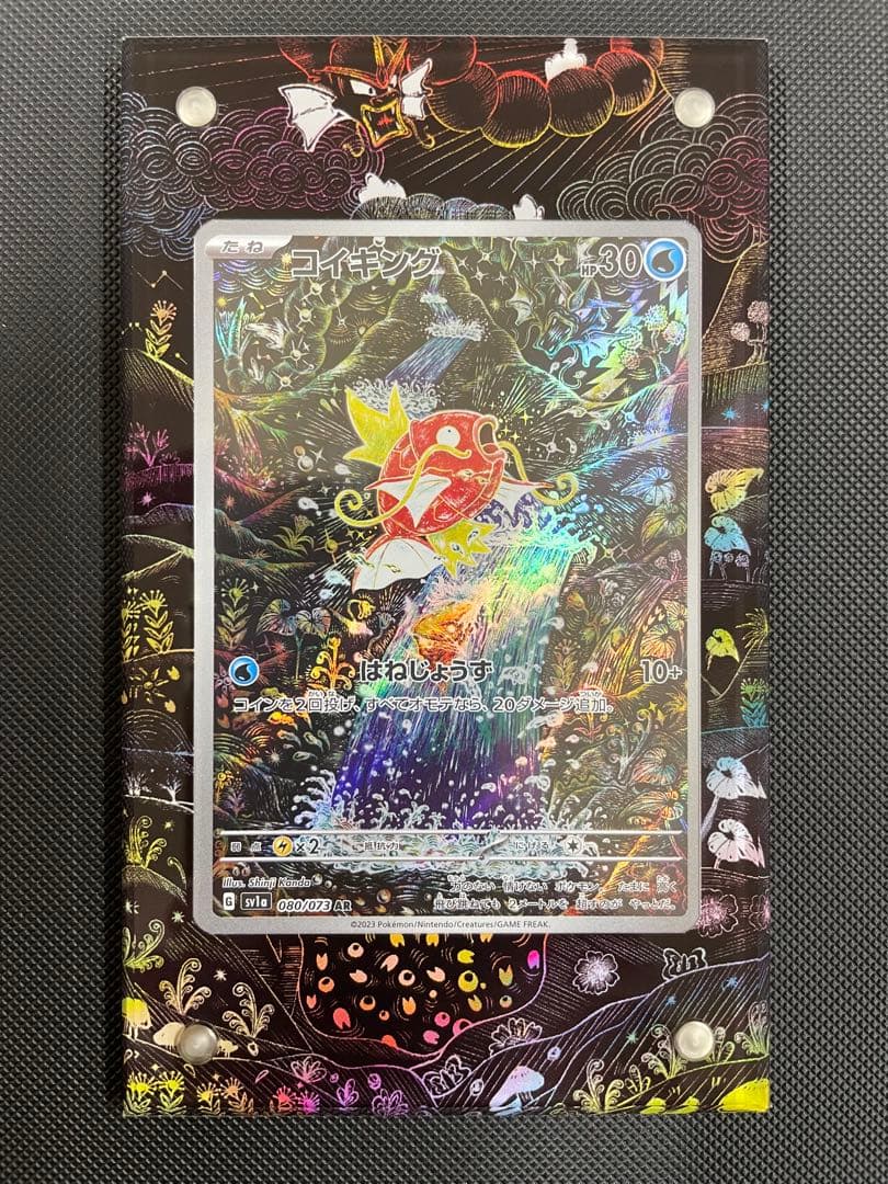 つ*⭐様 コイキングAR