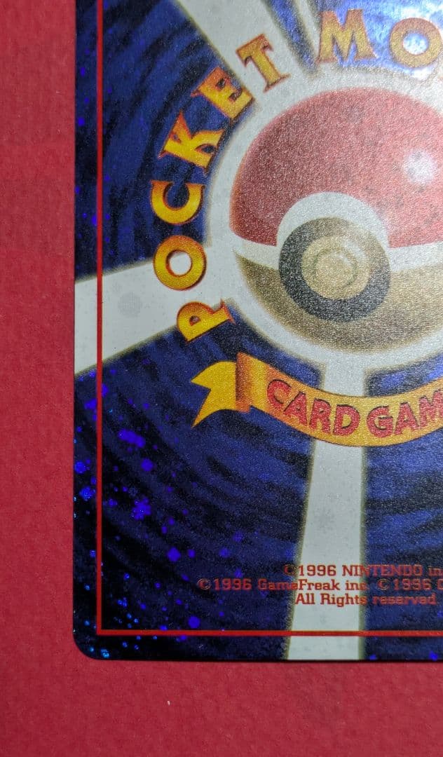 ポケモンカード 旧裏 とりかえっこプリーズ！