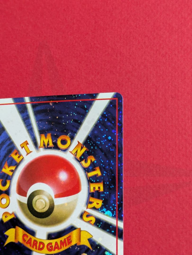 ポケモンカード 旧裏 とりかえっこプリーズ！