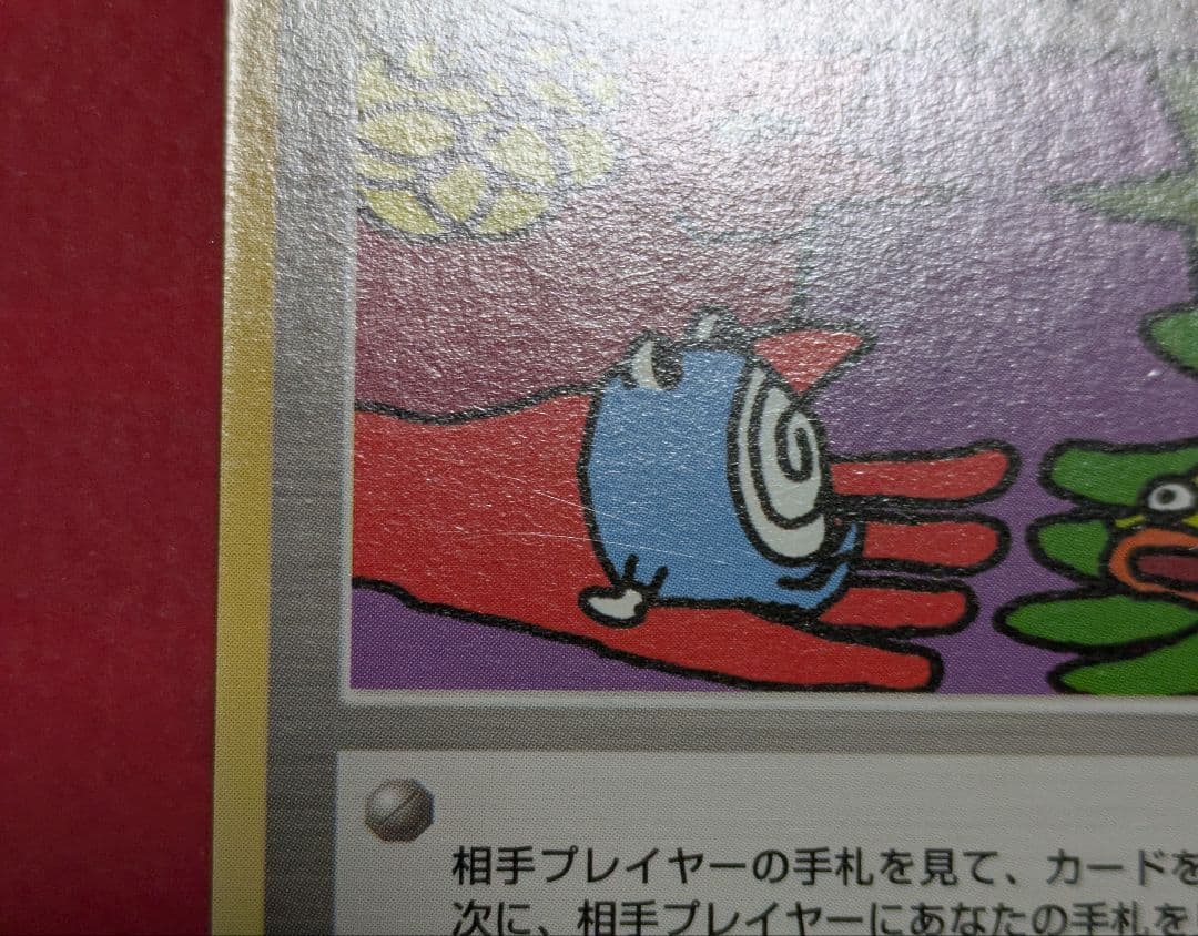 ポケモンカード 旧裏 とりかえっこプリーズ！