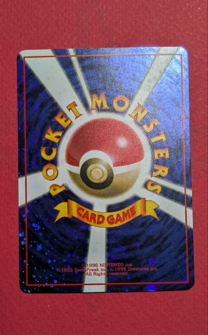 ポケモンカード 旧裏 とりかえっこプリーズ！