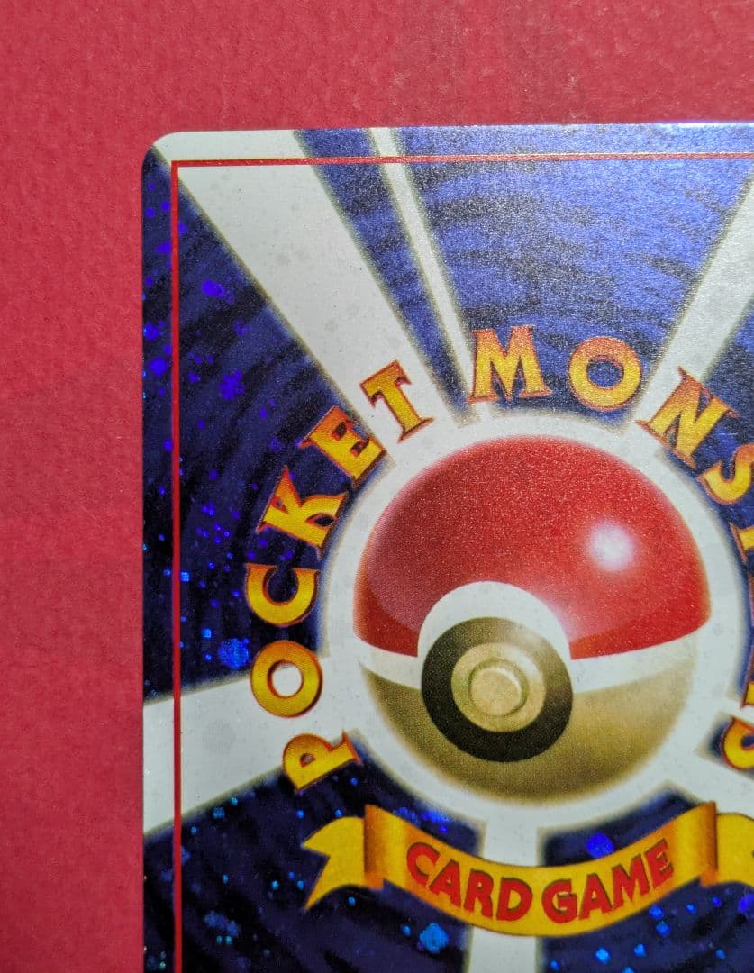 ポケモンカード 旧裏 とりかえっこプリーズ！