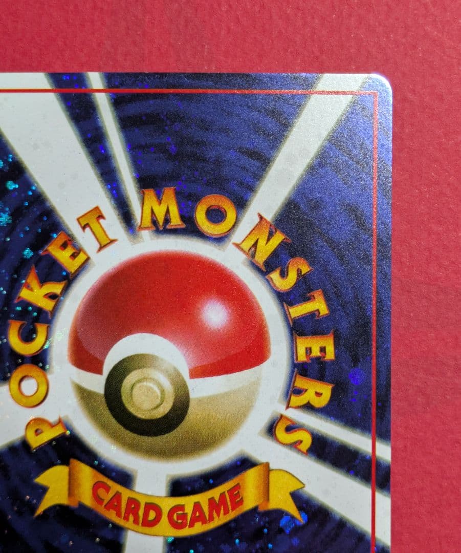 ポケモンカード 旧裏 とりかえっこプリーズ！