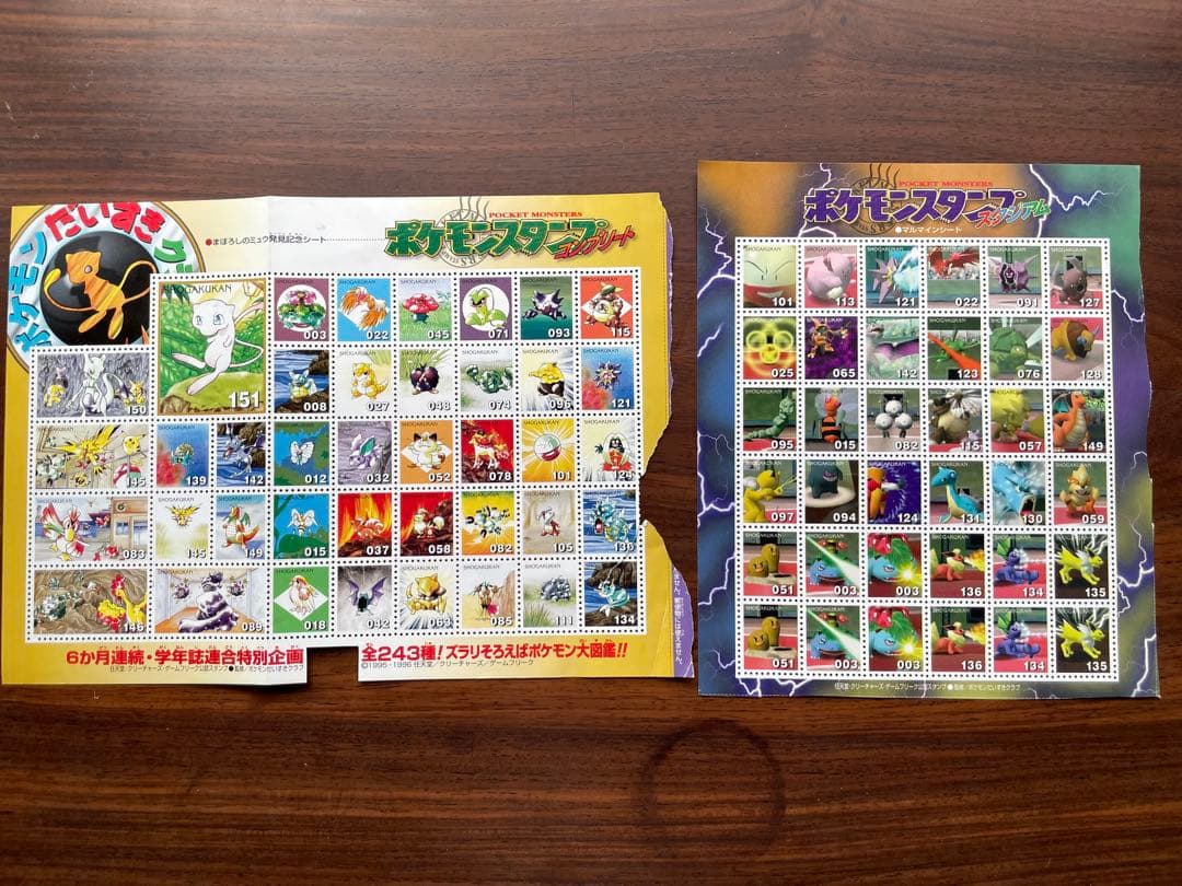 ポケモンスタンプの大量のセットです