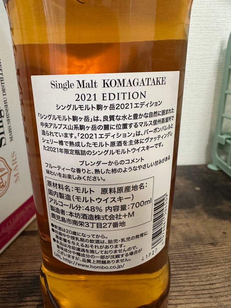 駒ヶ岳2021 津貫2022 ウイスキー
