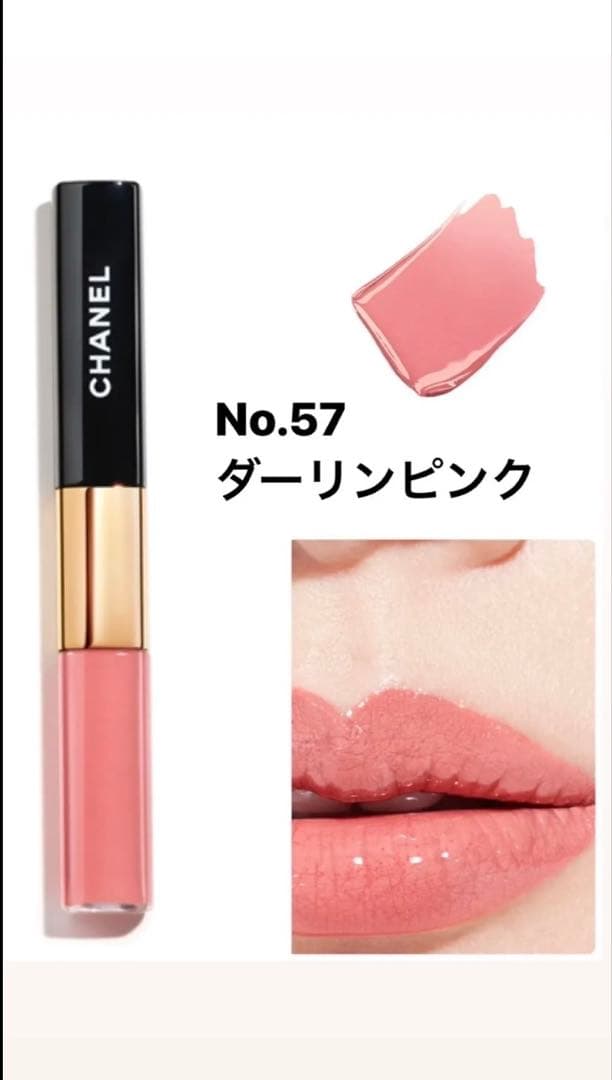 CHANEL ル ルージュ デュオ ウルトラ トゥニュ57 ダーリン ピンク