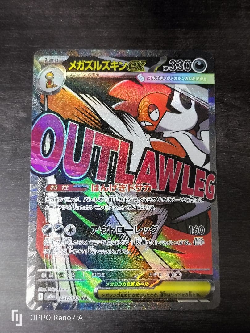 【安心鑑定】メガドリーム メガズルズキンex MA 中国語エラー