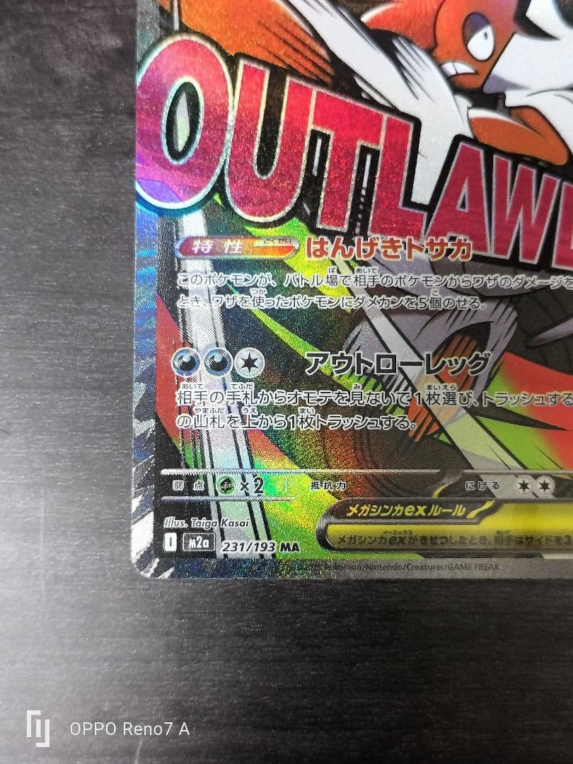 【安心鑑定】メガドリーム メガズルズキンex MA 中国語エラー