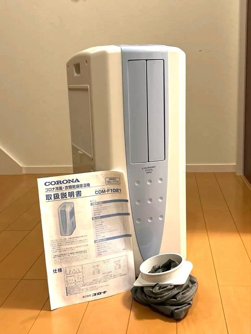 CORONA冷風・衣類乾燥除湿 機　スポットクーラー　 2021年製